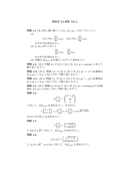 解析学 IA 演習 NO.4 問題 4.1 (各 1(但し順に解くこと)). f(x, y) = x 2y3