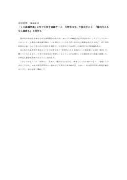 産経新聞 26.04.18 「18歳選挙権」2年で目指す協議チーム 与野党8党