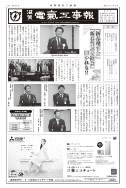 2015年2月 - 滋賀県電気工事工業組合
