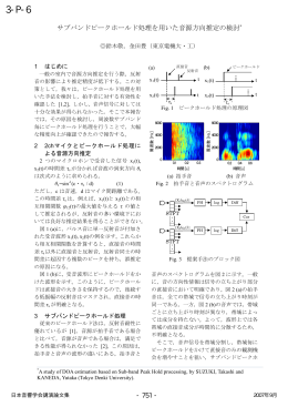 発表文献 - 東京電機大学 音響信号処理研究室