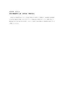 産経新聞 25.07.14 首相の靖国参拝けん制 公明代表「中韓が注目」