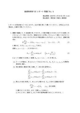 基礎物理学 II レポート問題 No. 5