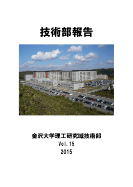 技術部報告2015 Vol15