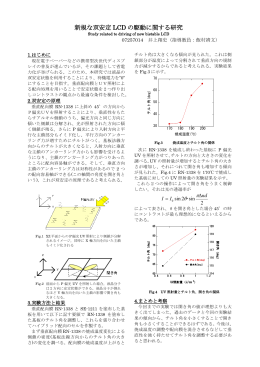 新規な双安定LCDの駆動に関する研究 (B4 井上 翔史)