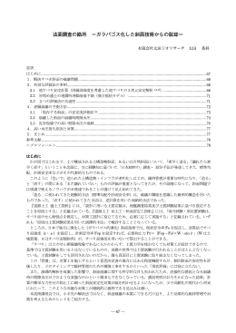 法面調査の勘所 - 太田ジオリサーチ