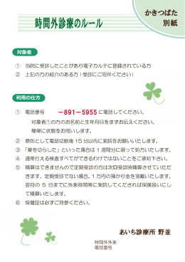 かきつばた別紙時間外診療について