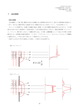 7. 光の回折 pp.37