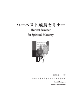Textbook "Harvest Seminar for Maturity" (English and Japanese)