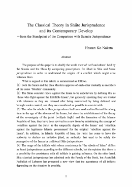 Page 1 Page 2 シーア派法学における古典ジハー ド論とその現代的展開