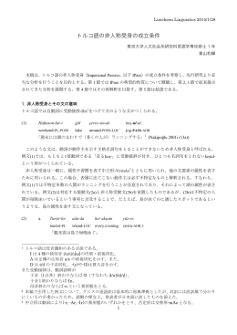 発表資料 - 東京外国語大学