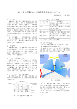 移動体用の撮影画像による前方路面の摩擦係数推定システム