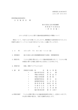 詳細・申込書はこちら - 一般社団法人新潟県臨床検査技師会