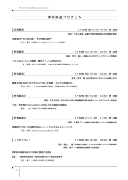 学術集会プログラム - 日本小児心身医学会