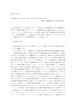 2014 年 9 月 7 日 20 世紀前半における南シナ海への日本人の関与