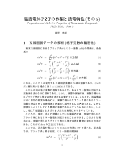 強誘電体È Ìの作製と誘電特性´その µ