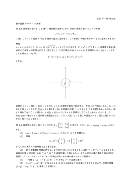 2013 年 4 月 24 日分 数学通論 レポート 3 解答 問 3.1 複素数の全体を