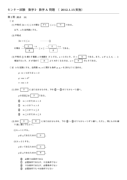 2012年数学ⅠA問題（PDF ファイル） - MACS