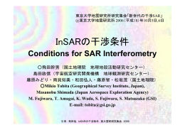8. InSARの干渉条件