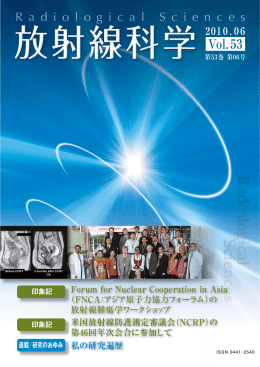 PDF［3.2MB］ - 放射線医学総合研究所