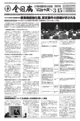 全日病ニュース・紙面PDF（2015年3月15日号）