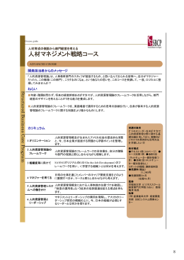 人材マネジメント戦略コース（PDF形式・193KB）