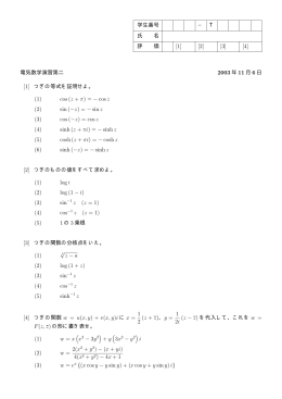 学生番号 − T 氏 名 評 価 [1] [2] [3] [4] 電気数学演習第二 2003 年 11