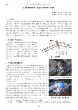小型軌道検測装置（量産先行試作機）の製作