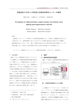研究報告 - 埼玉県産業技術総合センター