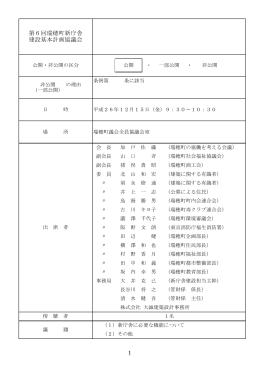 第6回会議概要（PDFファイル127KB）