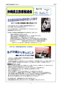 http://library.pref.okinawa.jp 平成21年度 沖縄県図書館協会総会 記念