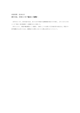 産経新聞 25.03.15 承子さま、日本ユニセフ協会にご就職へ