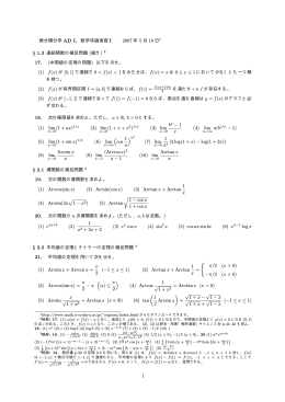 微分積分学 AD I, 数学序論演習 I 2007 年 5 月 18 日 § 1.3 連続関数の