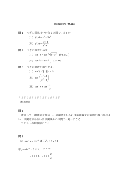 Homework_06Ans 問1 つぎの関数はいかなる区間で 1 対 1 か． (ⅰ) f