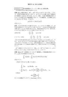 解析学 IA NO.12 要約 今日のテーマ多変数関数の (リーマン) 積分 (3