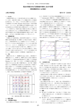 人間工学研究室 (pdf ファイル 873KB，27～37ページ)