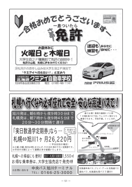 広告（自動車学校・高速バス・袴レンタル 他）