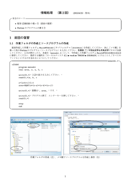情報処理 （第 2回） (2010/4/19・茂木) 1 前回の復習