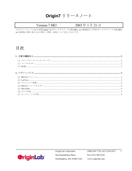 Origin 7J SR3 サービスリリースノート (日本語)