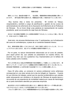 高屋副会長による祝辞（PDF/221KB）