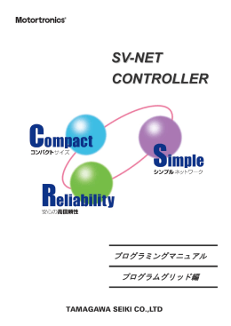 SV-NET CONTROLLER - SV