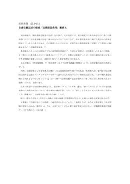 産経新聞 25.04.11 自虐史観記述の源流「近隣諸国条項」撤廃も