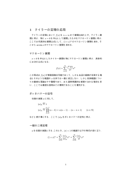 一般の二項定理とπの展開公式