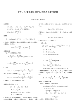 アフィン変換群に関する分散の共変推定量