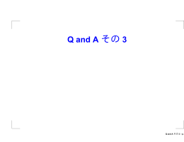 Q and A その 3