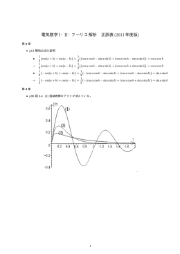 電気数学I・II・フーリエ解析 正誤表(2011年度版)