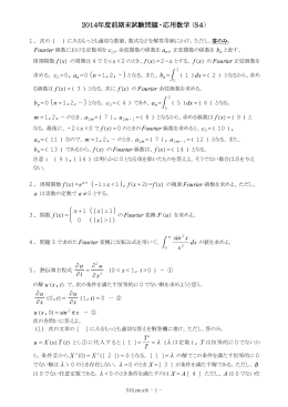 2014年度前期末試験問題・応用数学 ( ) S4 λ