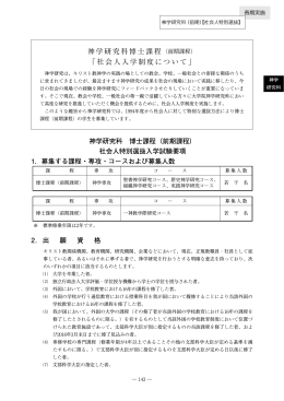 社会人特別選抜入学 ［PDF 801KB］
