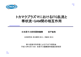 発表VG - JAEA - 日本原子力研究開発機構