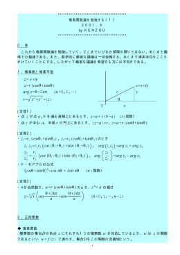 複素関数論入門（1）