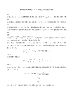 数学概論 A(2009) レポート問題 (4/28 出題) の解答 問1 (1) lim (1 + 1 )t